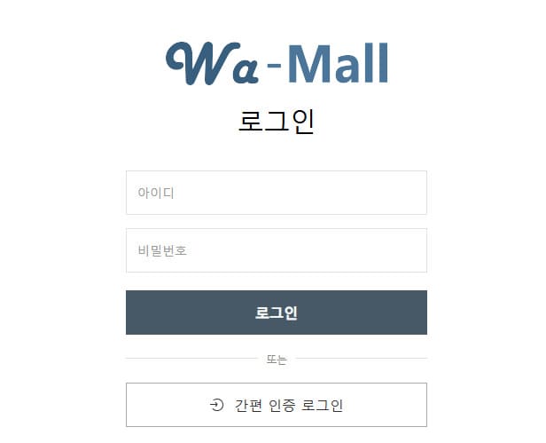 국군복지단 와몰 바로가기 https://wamall.welfare.mil.kr