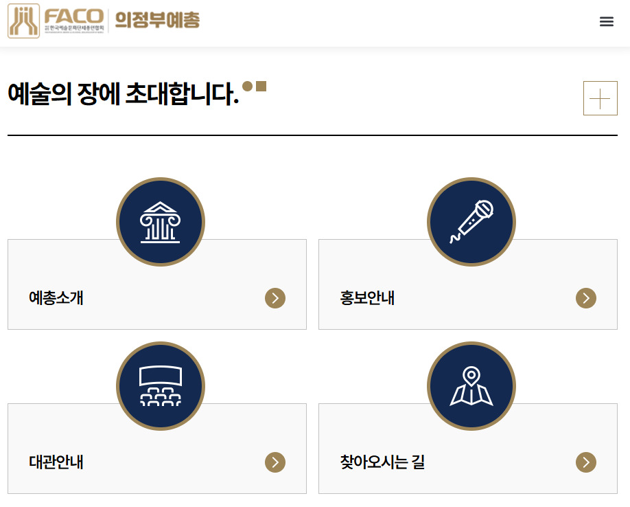 의정부예총 바로가기 https://www.yechong.co.kr/