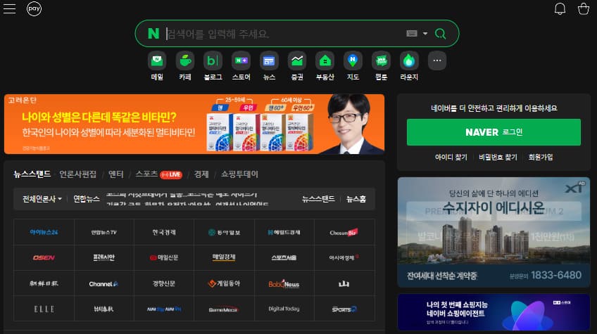 네이버 바로가기 www.naver.com